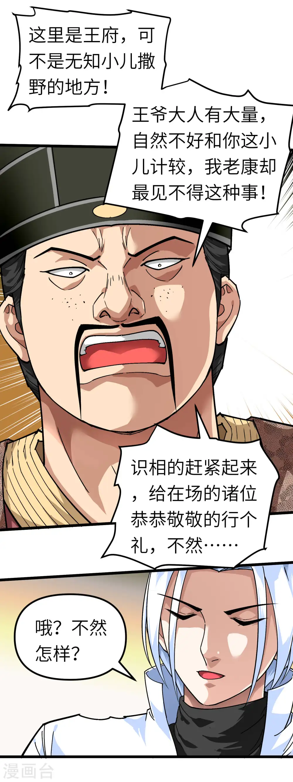 第74话 王府鉴宝 第23页