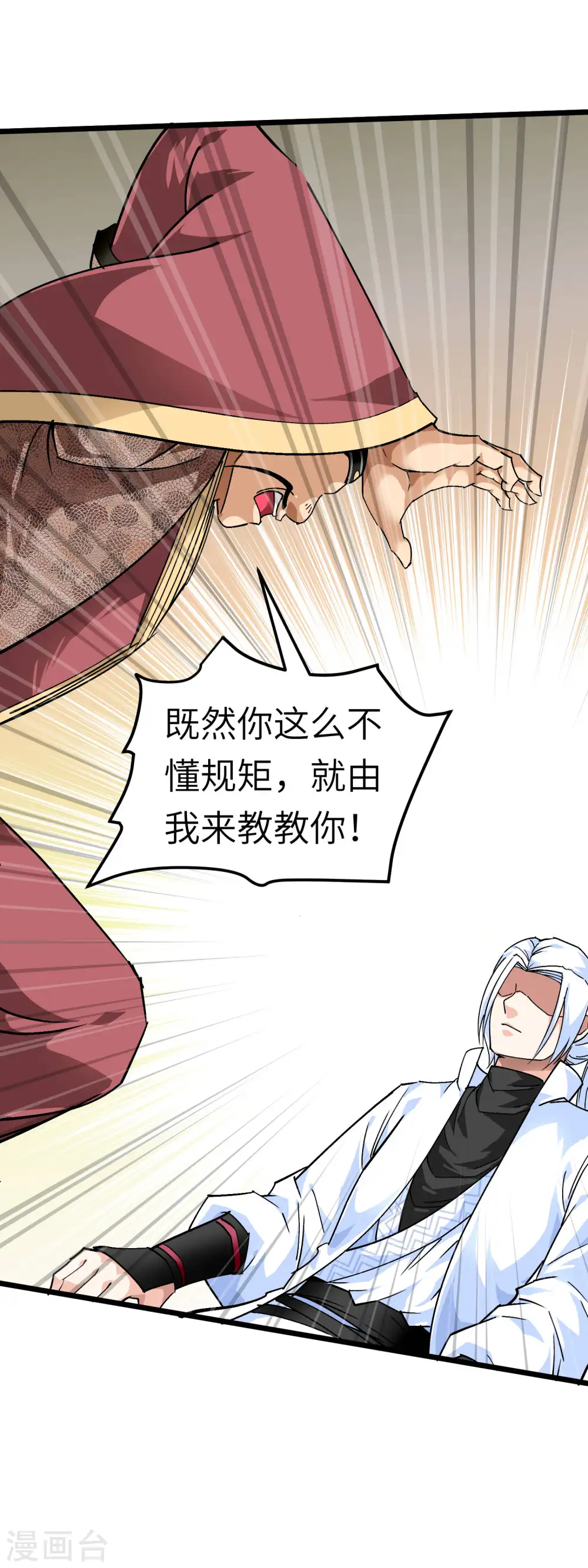 第74话 王府鉴宝 第24页