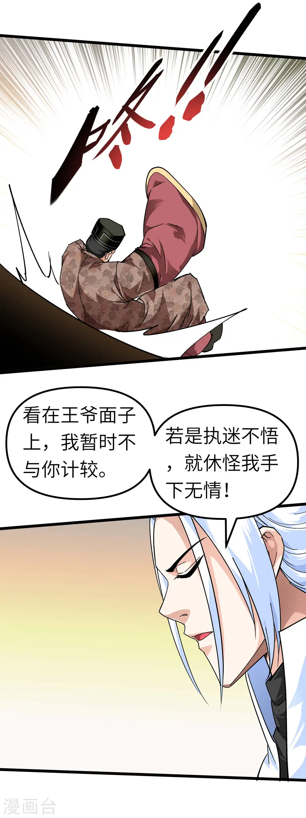 第74话 王府鉴宝 第26页