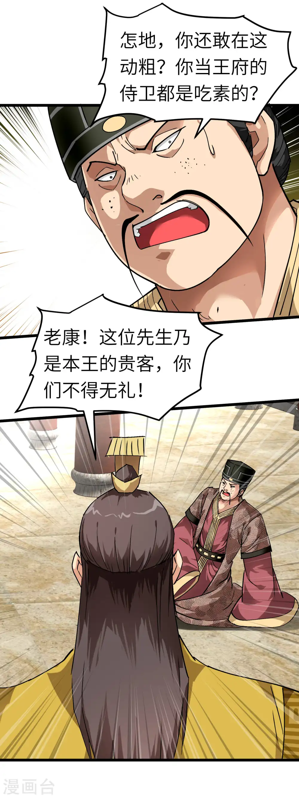 第74话 王府鉴宝 第27页