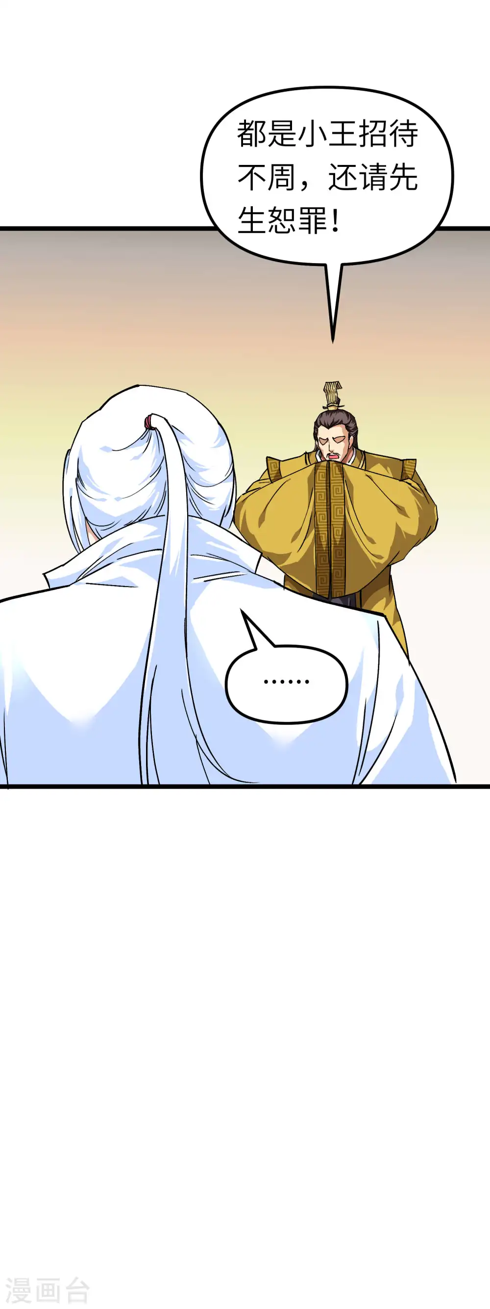 第74话 王府鉴宝 第28页
