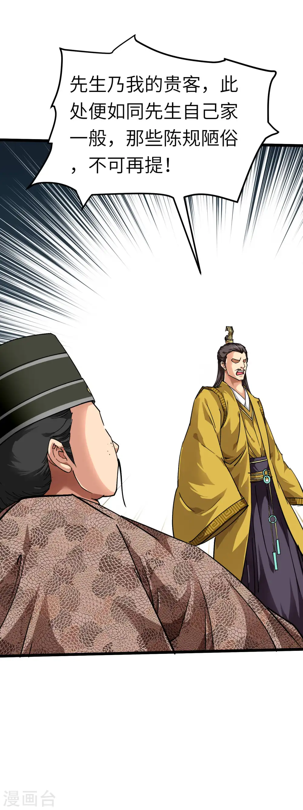 第74话 王府鉴宝 第29页