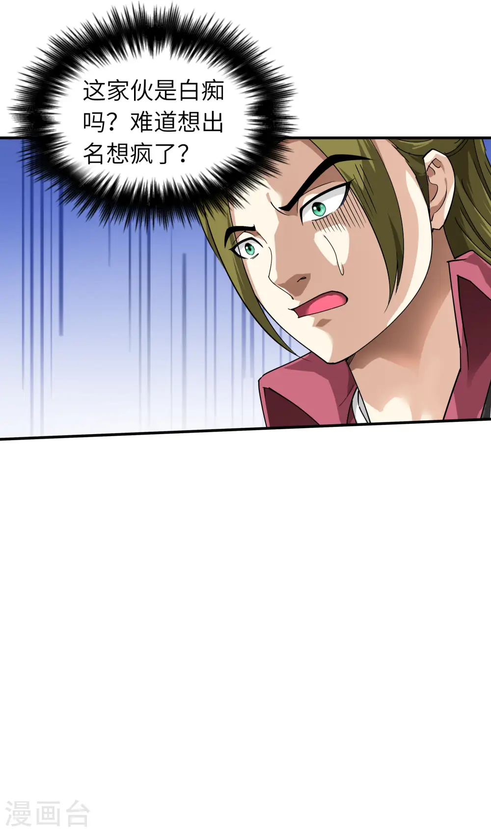 第71话 激战！ 第2页
