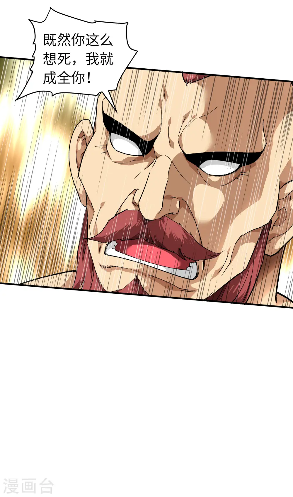 第71话 激战！ 第3页