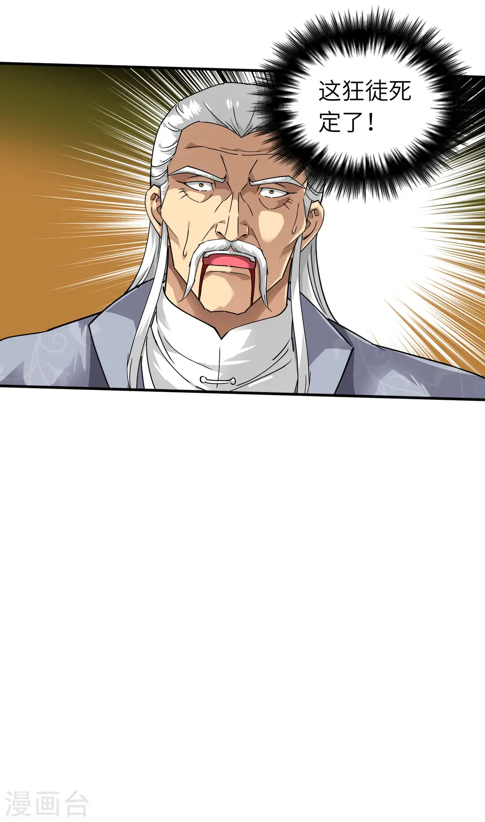 第71话 激战！ 第6页