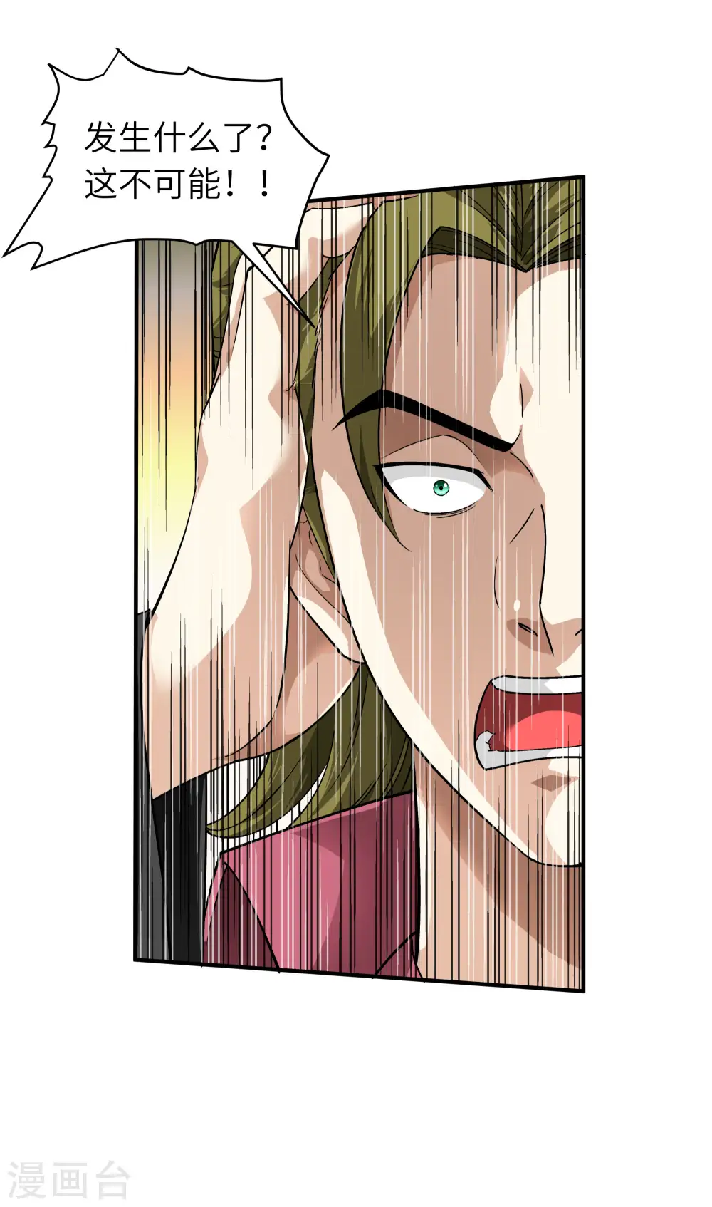 第71话 激战！ 第9页