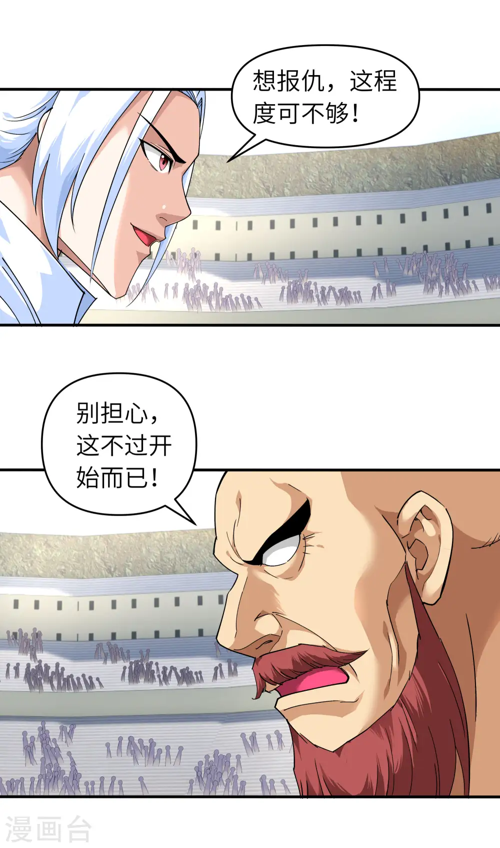 第71话 激战！ 第11页
