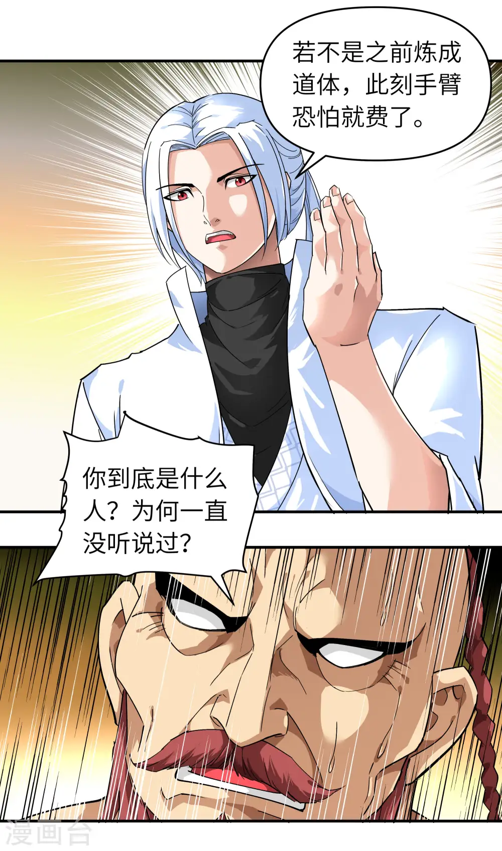 第71话 激战！ 第22页