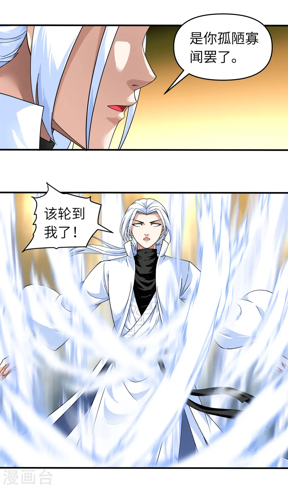 第71话 激战！ 第23页