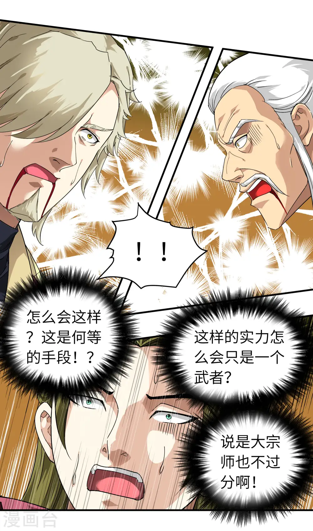 第72话 一剑斩杀！ 第10页