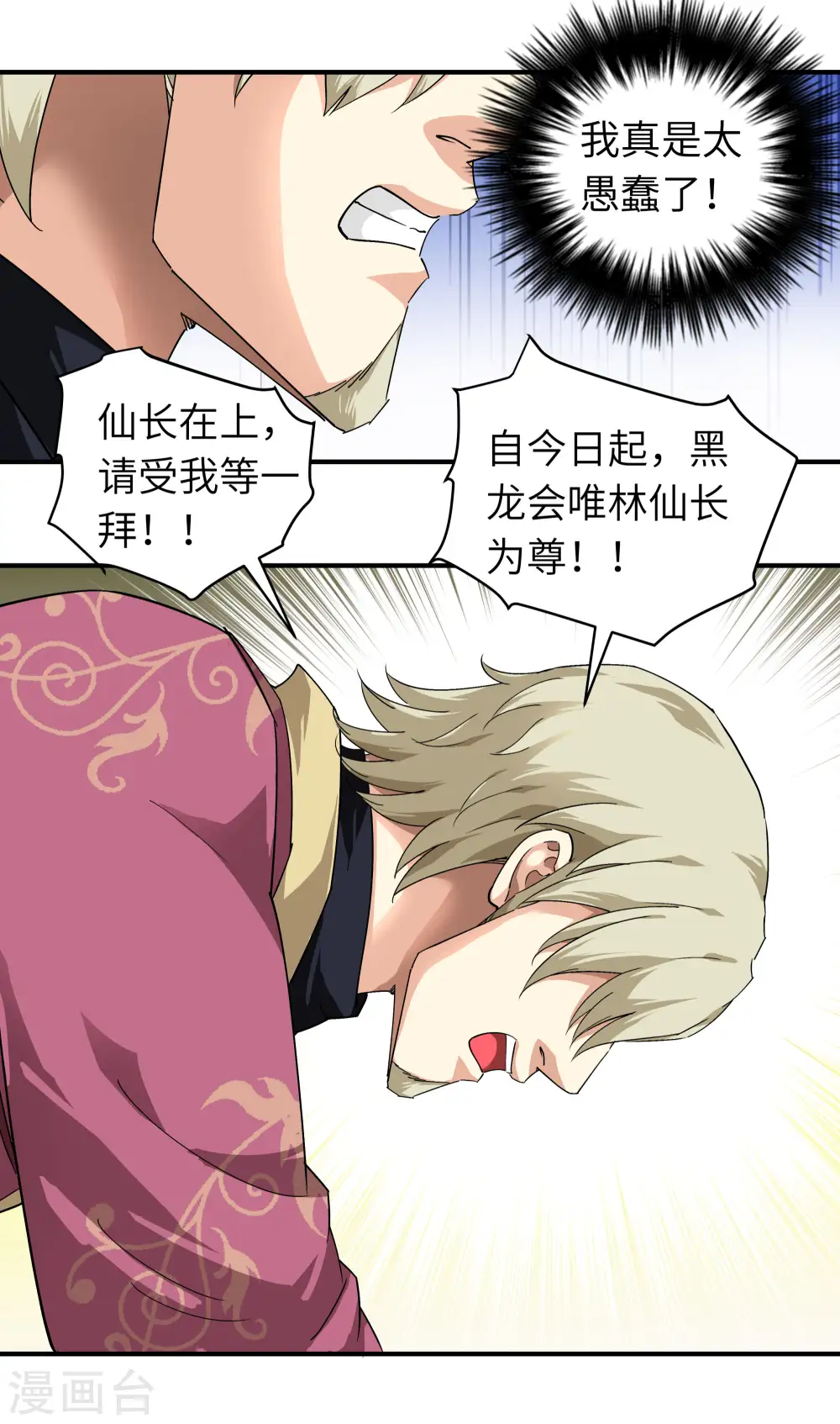 第72话 一剑斩杀！ 第17页