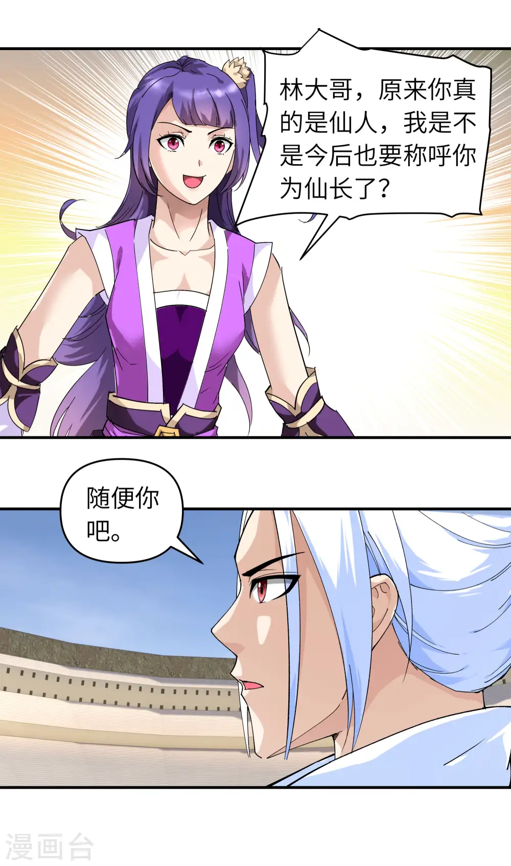第72话 一剑斩杀！ 第23页
