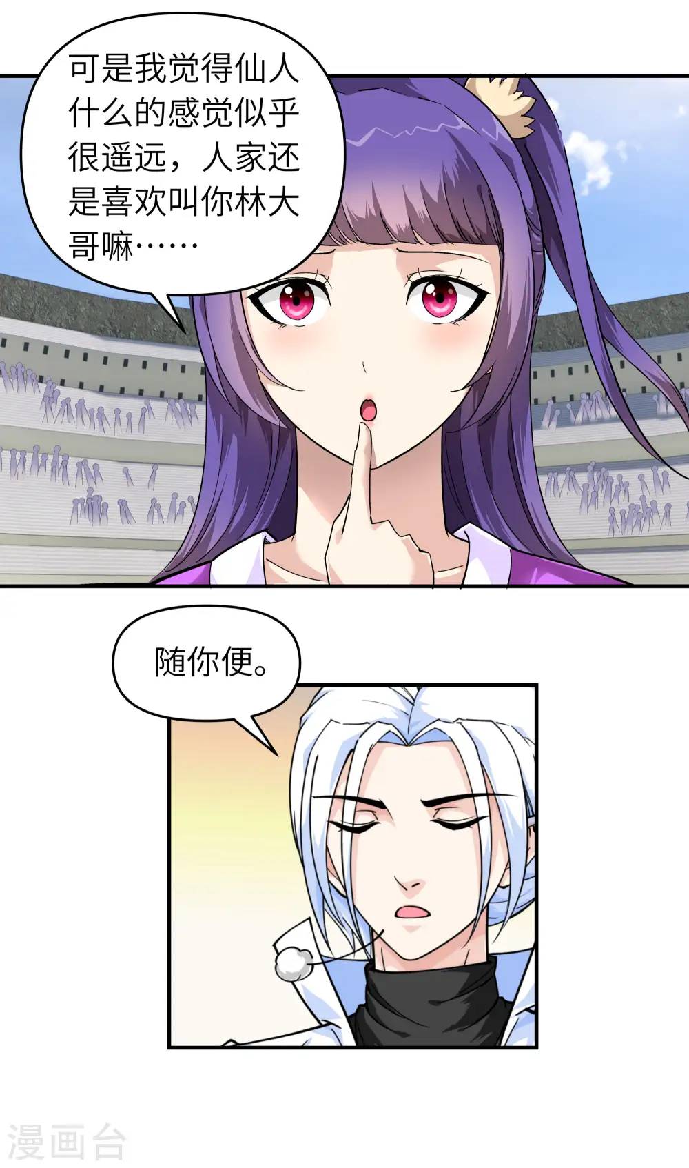 第72话 一剑斩杀！ 第24页