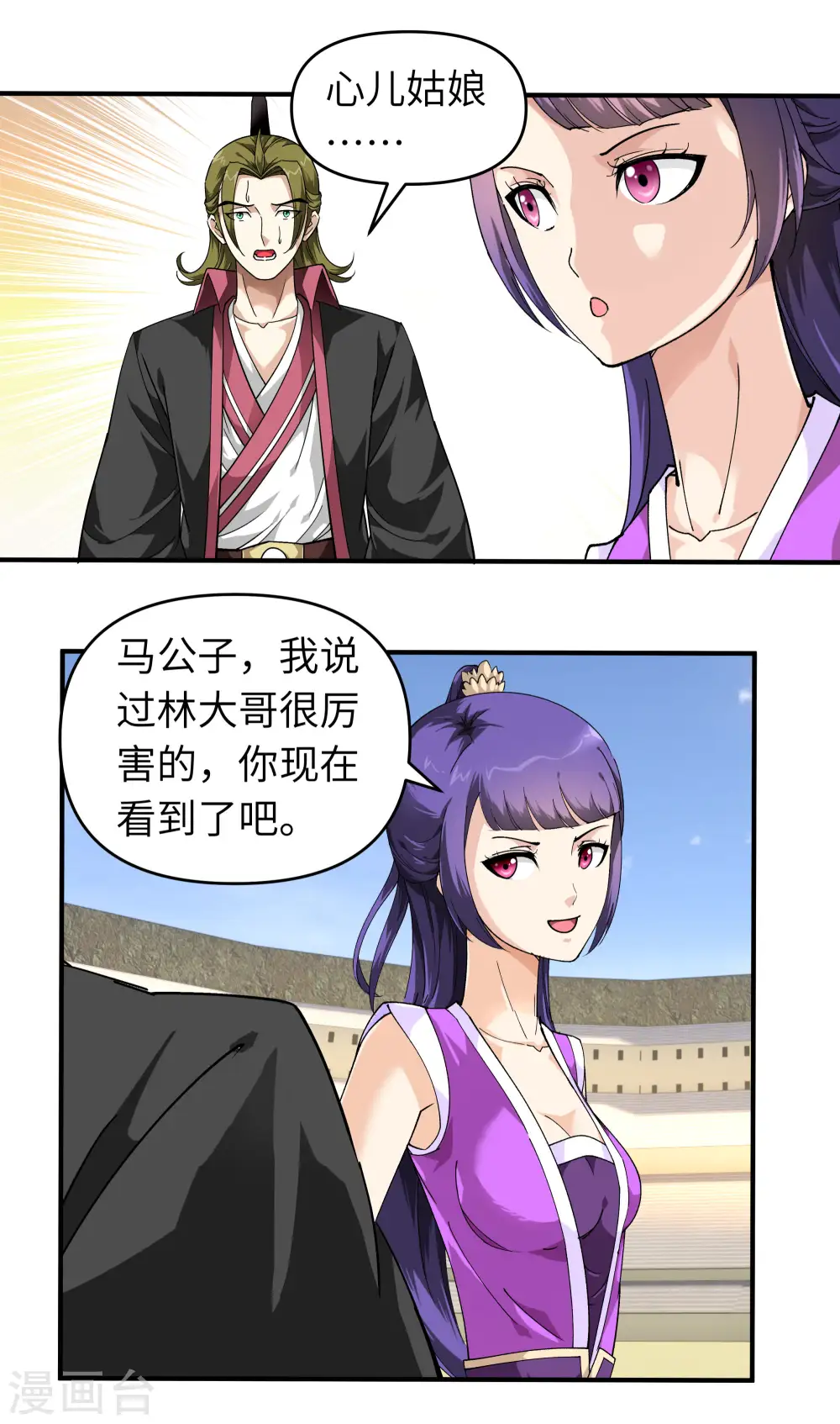 第72话 一剑斩杀！ 第25页