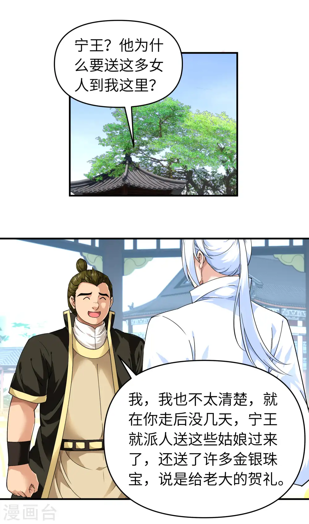 第73话 宁王的贺礼 第13页
