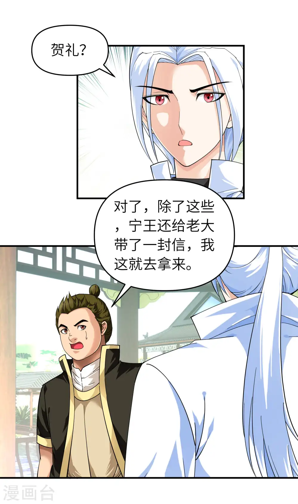 第73话 宁王的贺礼 第14页