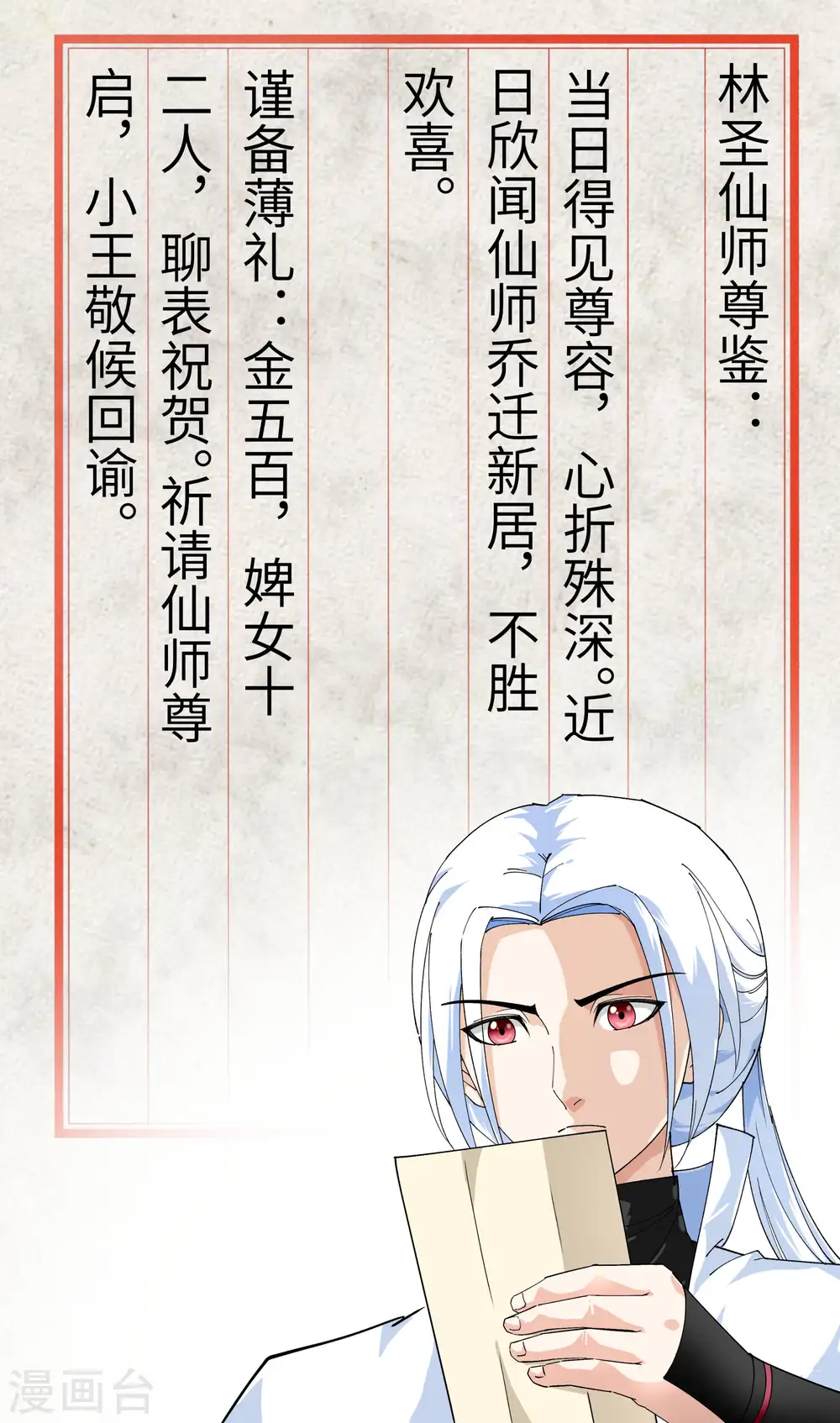 第73话 宁王的贺礼 第16页
