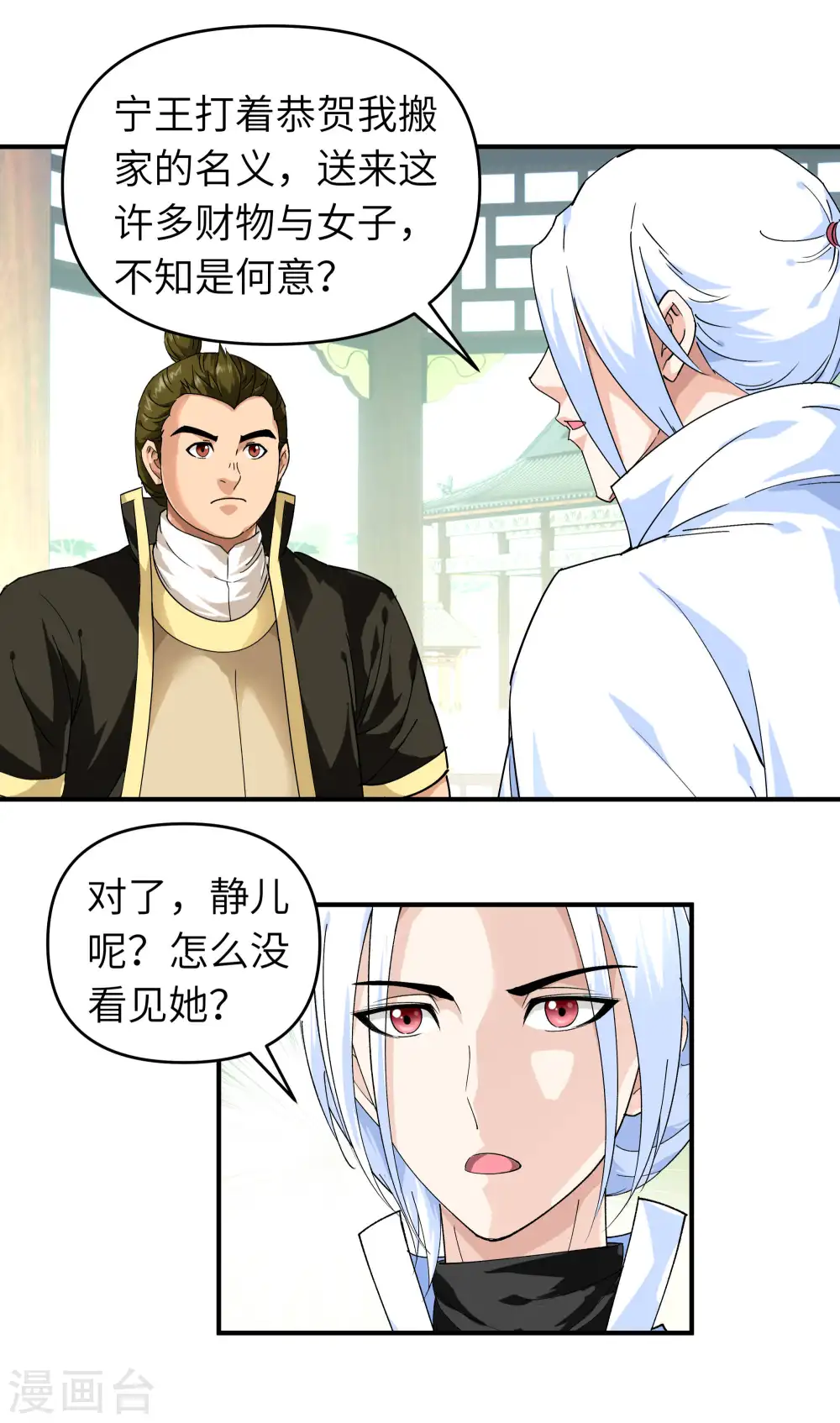 第73话 宁王的贺礼 第17页