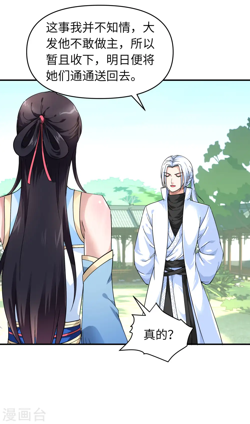 第73话 宁王的贺礼 第22页