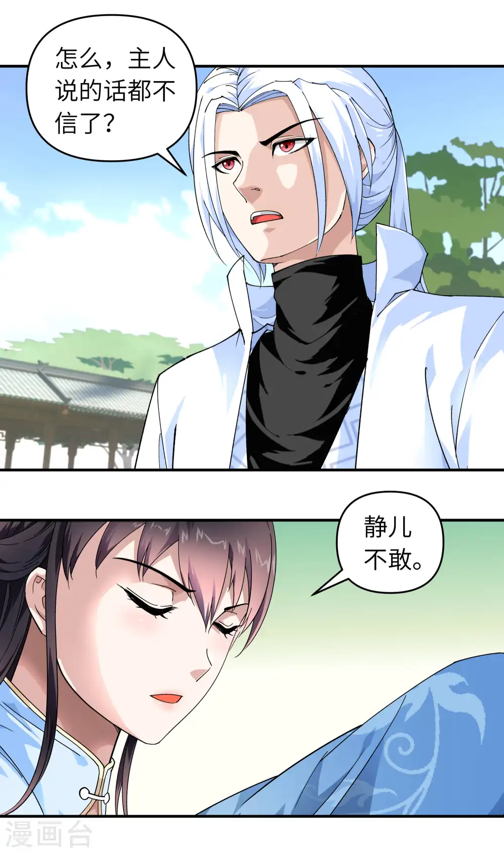 第73话 宁王的贺礼 第23页