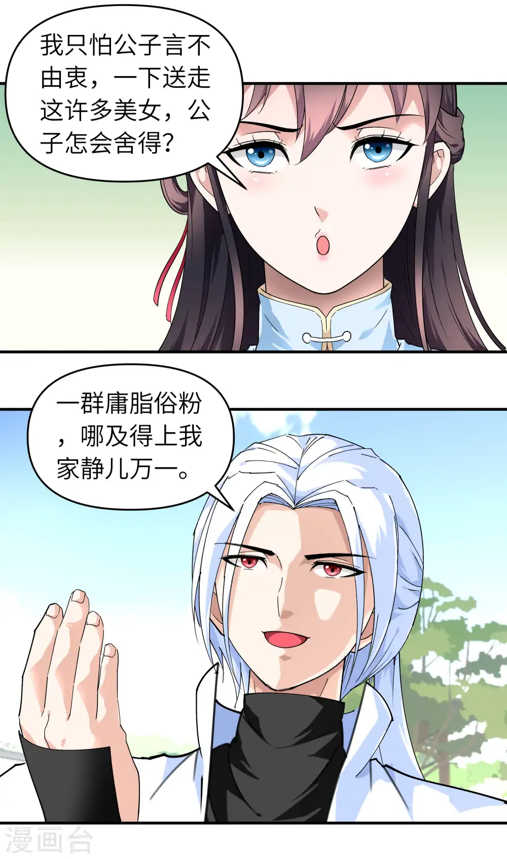 第73话 宁王的贺礼 第24页