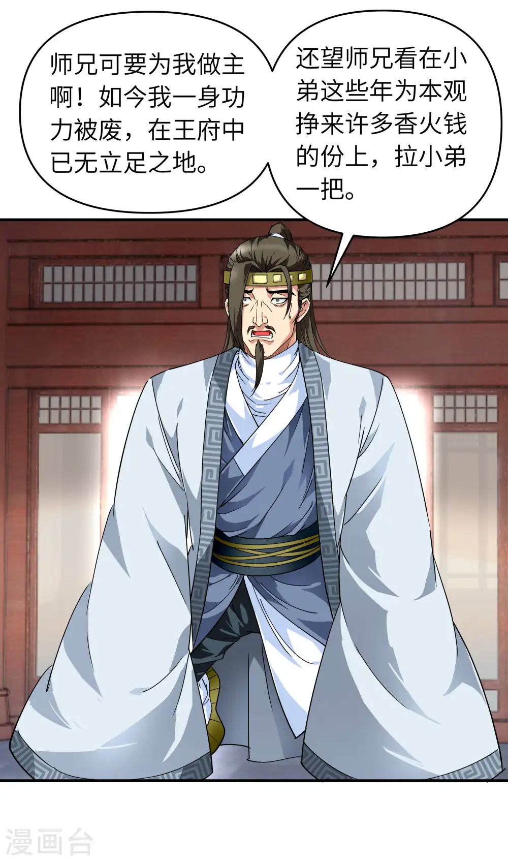 第73话 宁王的贺礼 第27页