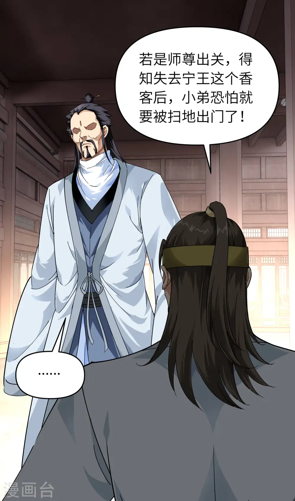 第73话 宁王的贺礼 第28页