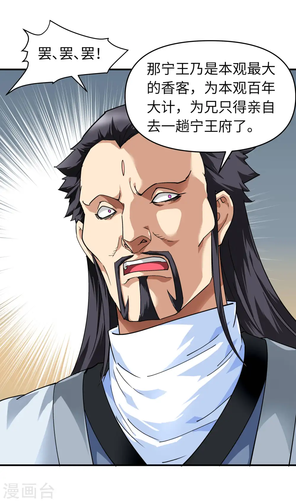 第73话 宁王的贺礼 第29页
