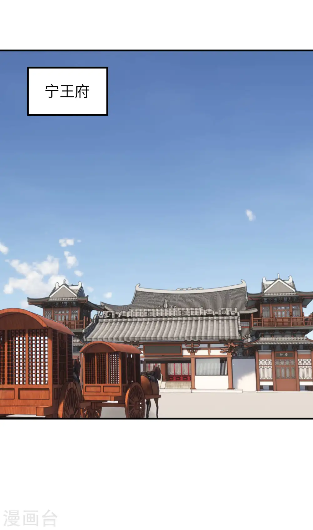 第73话 宁王的贺礼 第30页