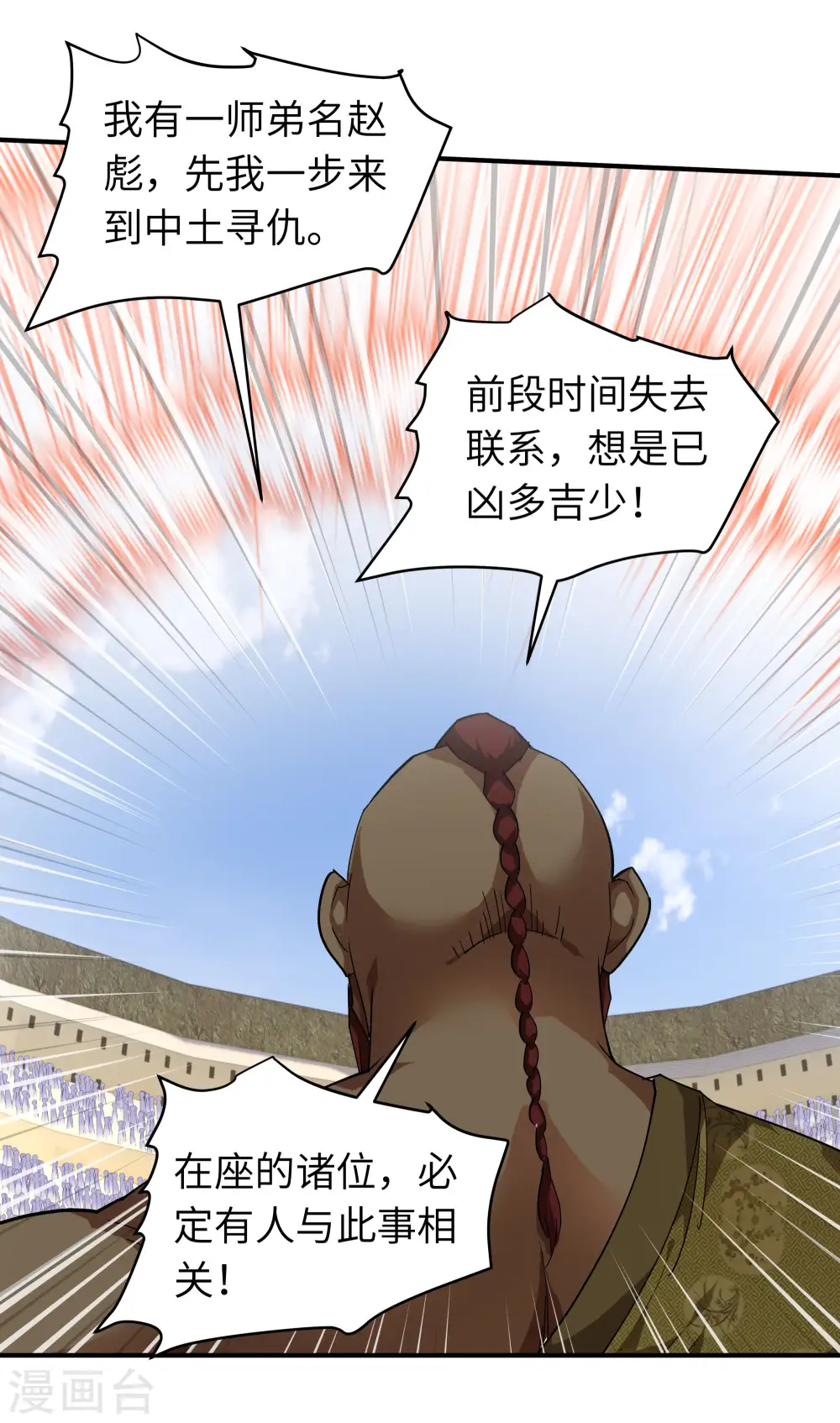 第70话 挺身而出 第12页