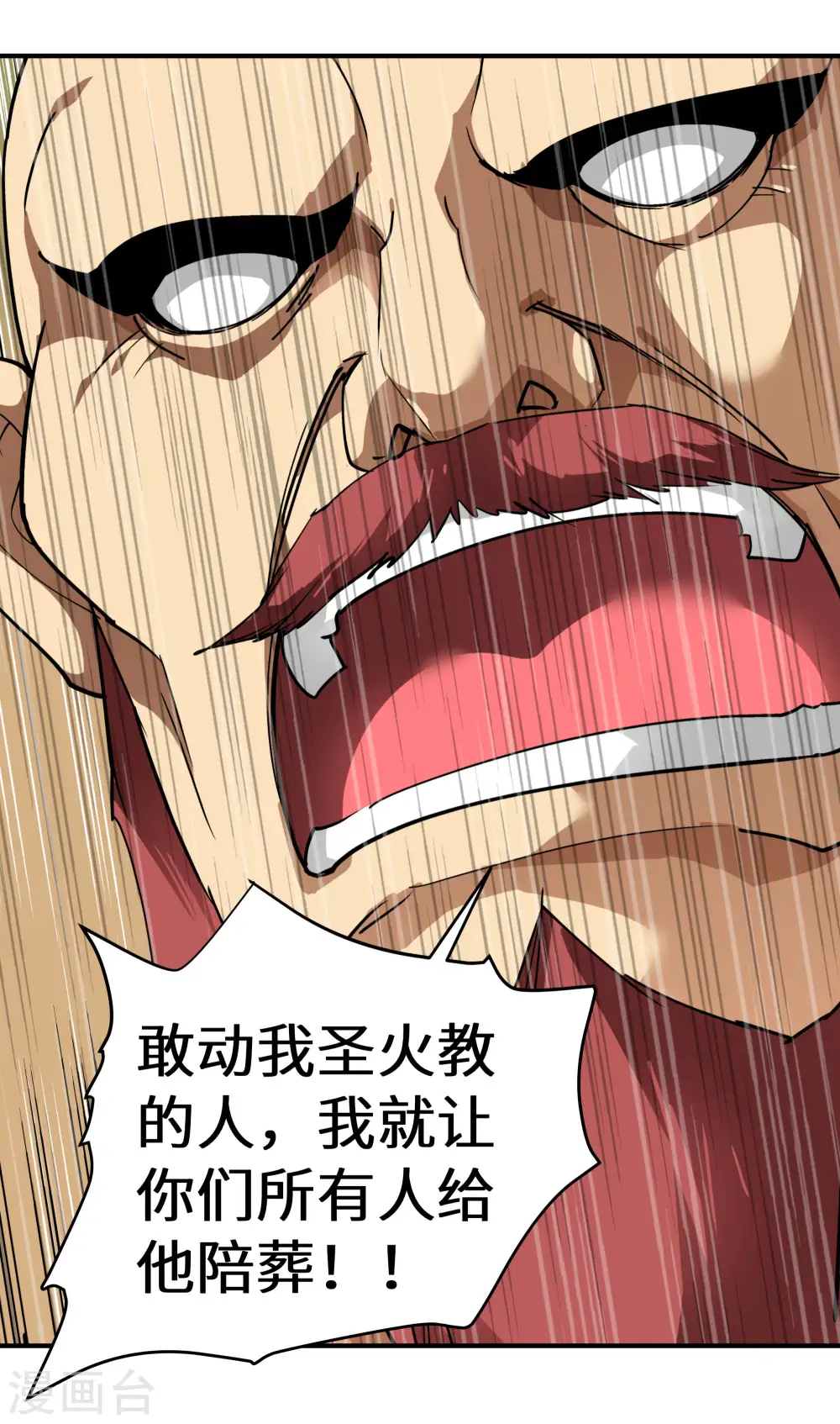第70话 挺身而出 第13页