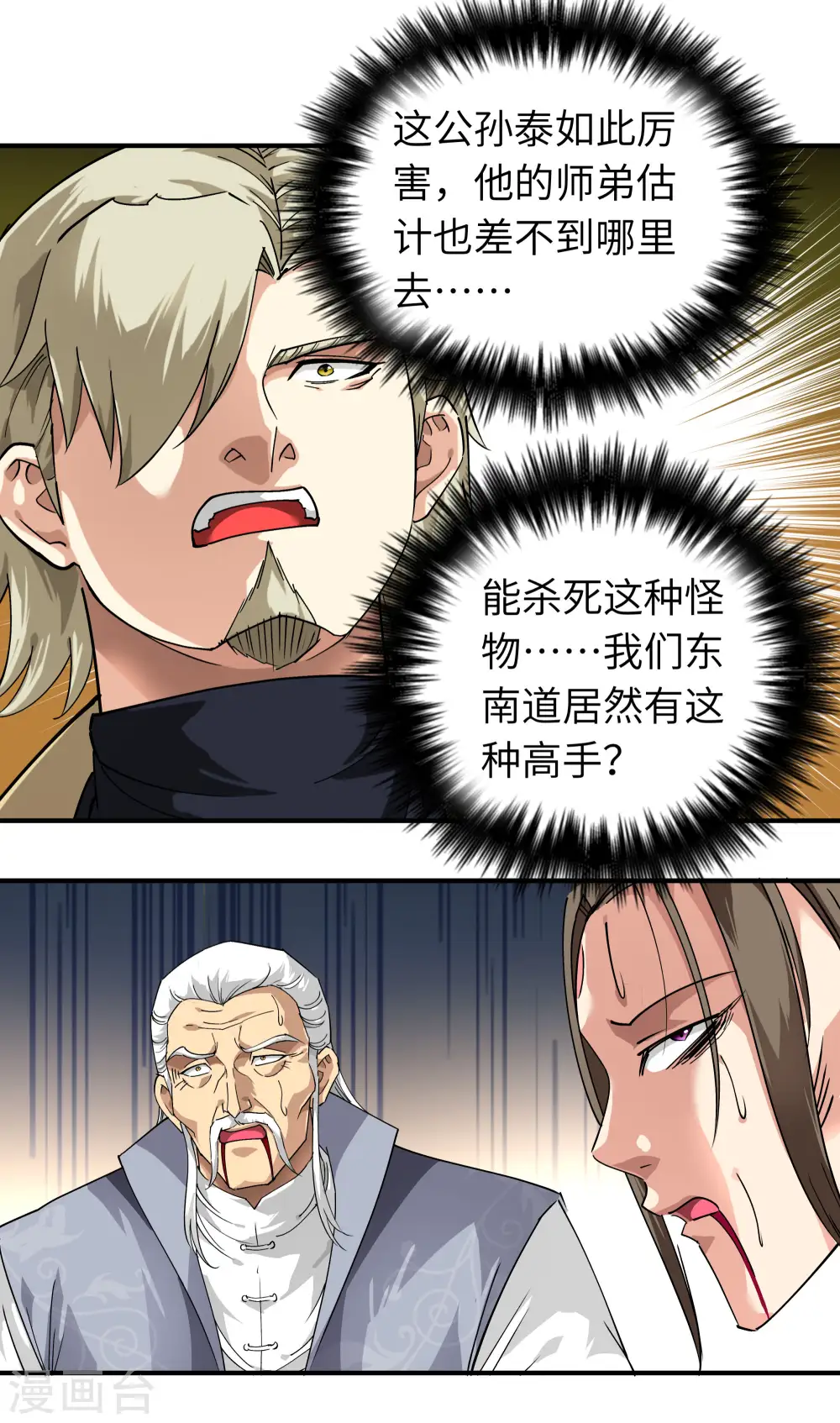 第70话 挺身而出 第14页