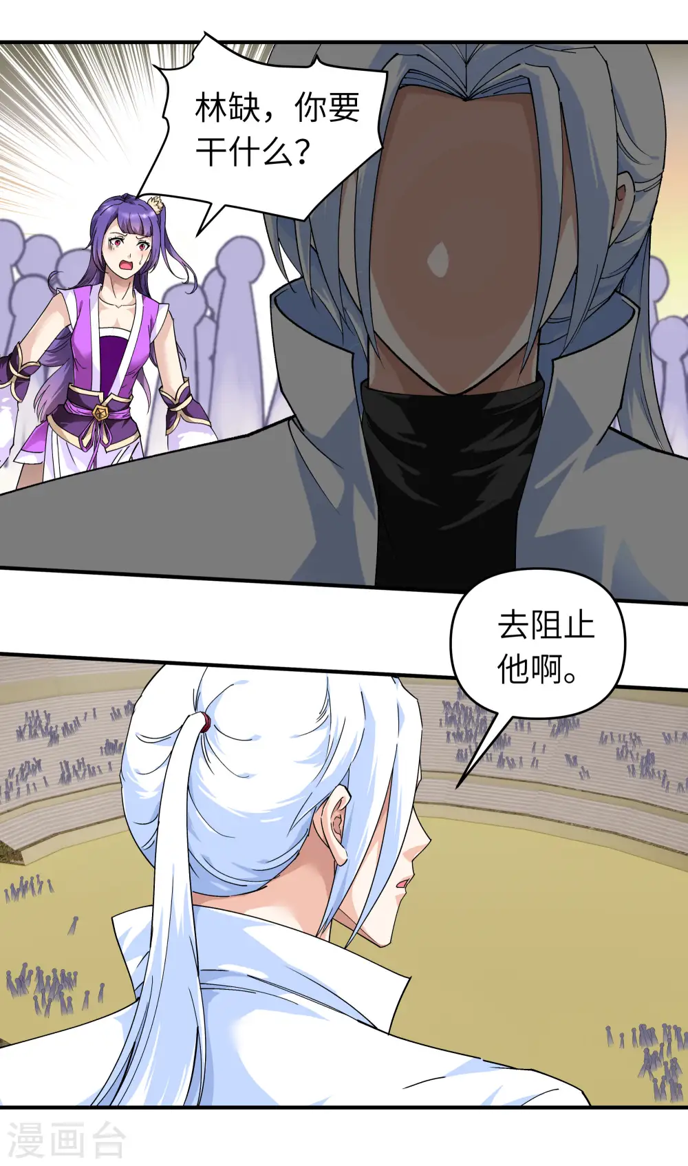 第70话 挺身而出 第16页