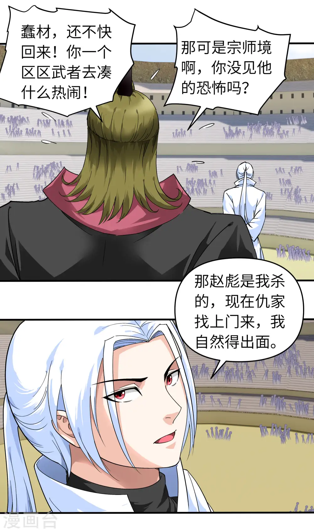 第70话 挺身而出 第17页
