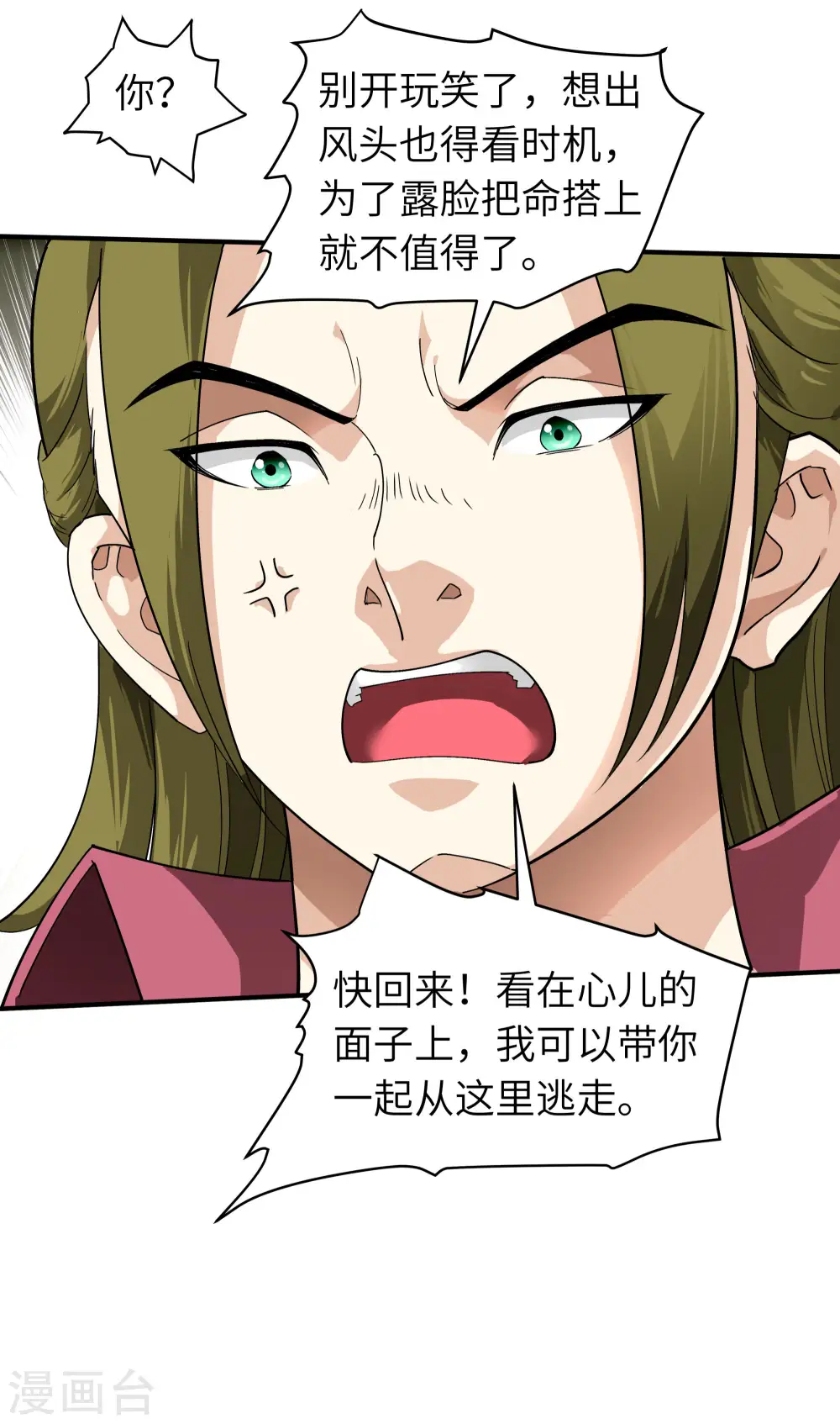 第70话 挺身而出 第18页