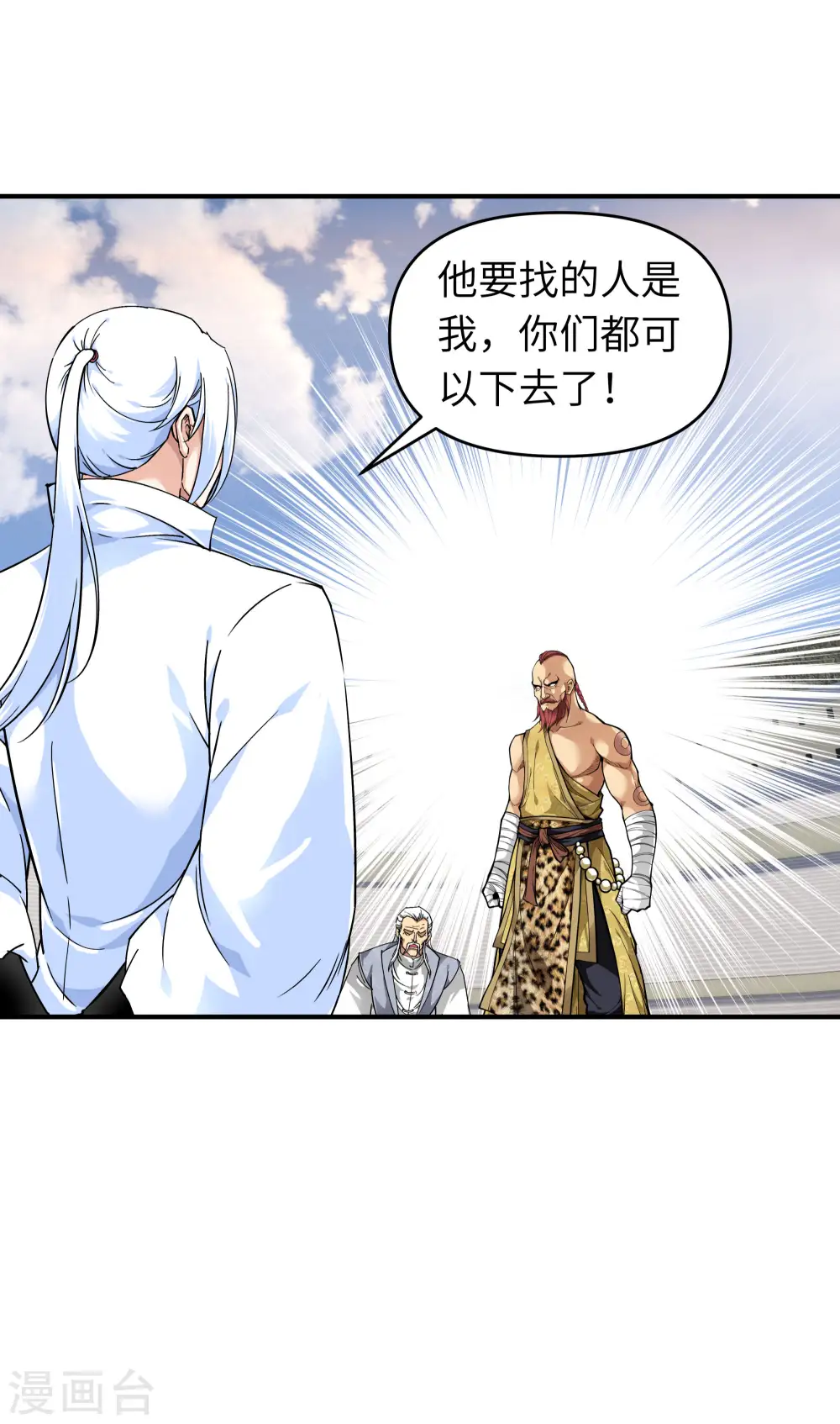 第70话 挺身而出 第21页