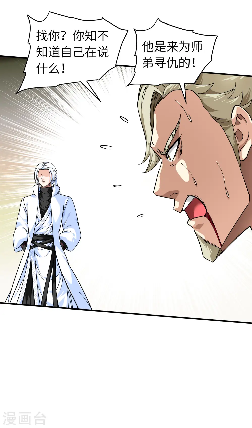第70话 挺身而出 第22页