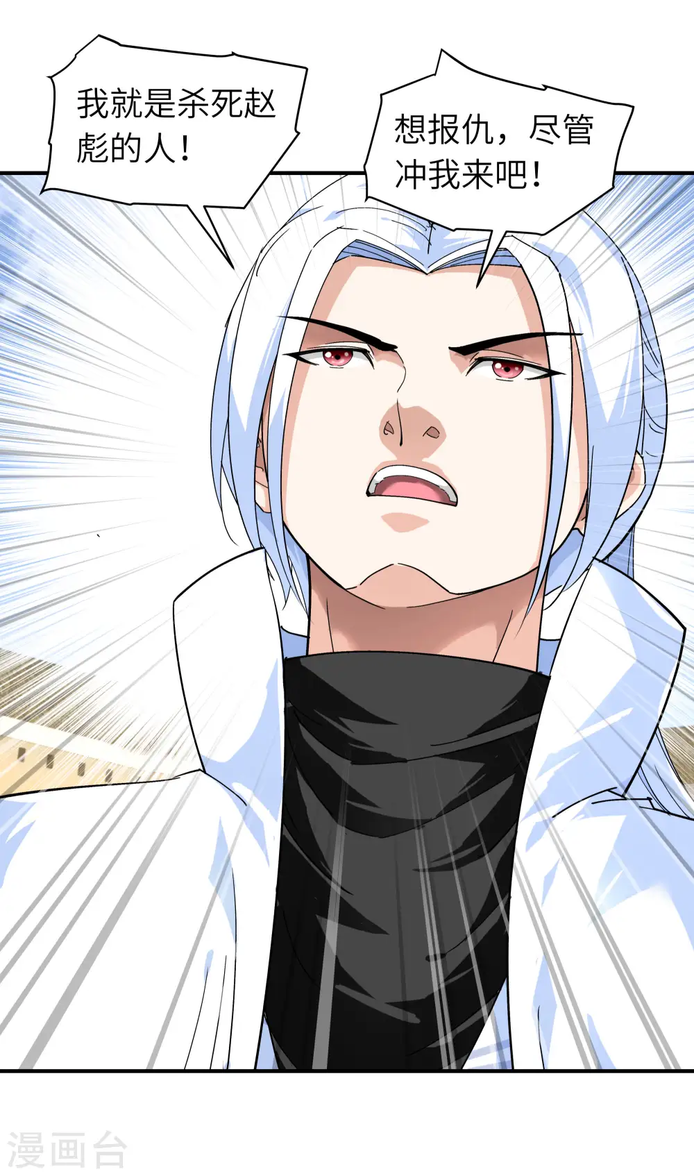 第70话 挺身而出 第23页