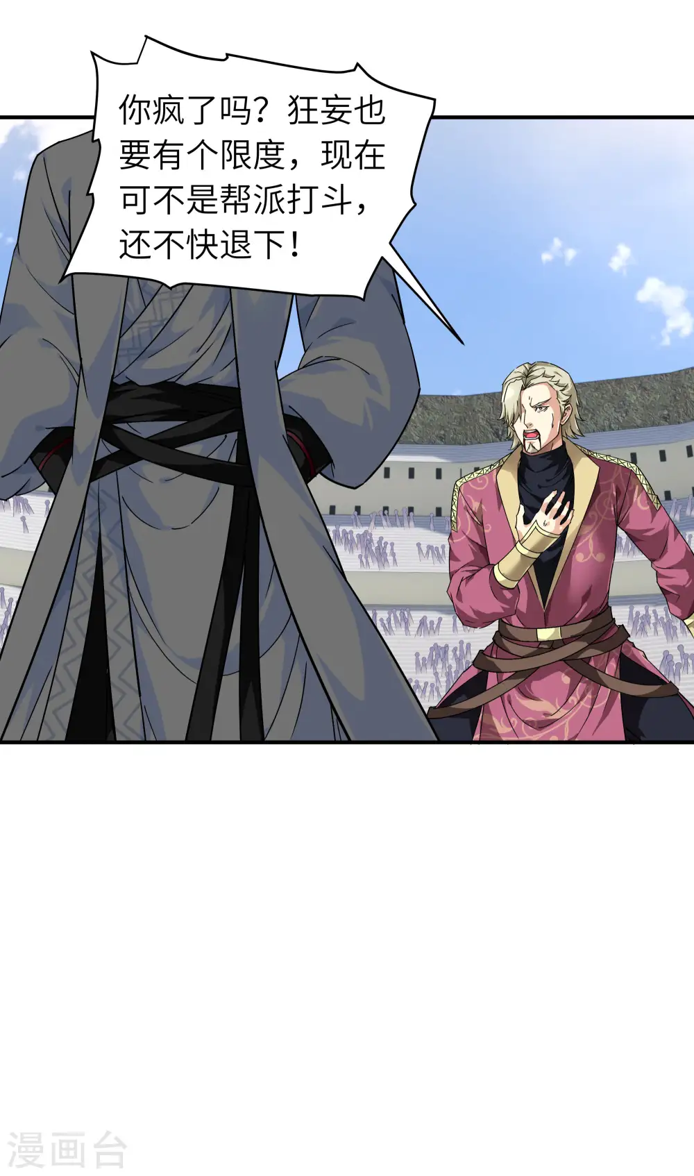 第70话 挺身而出 第25页