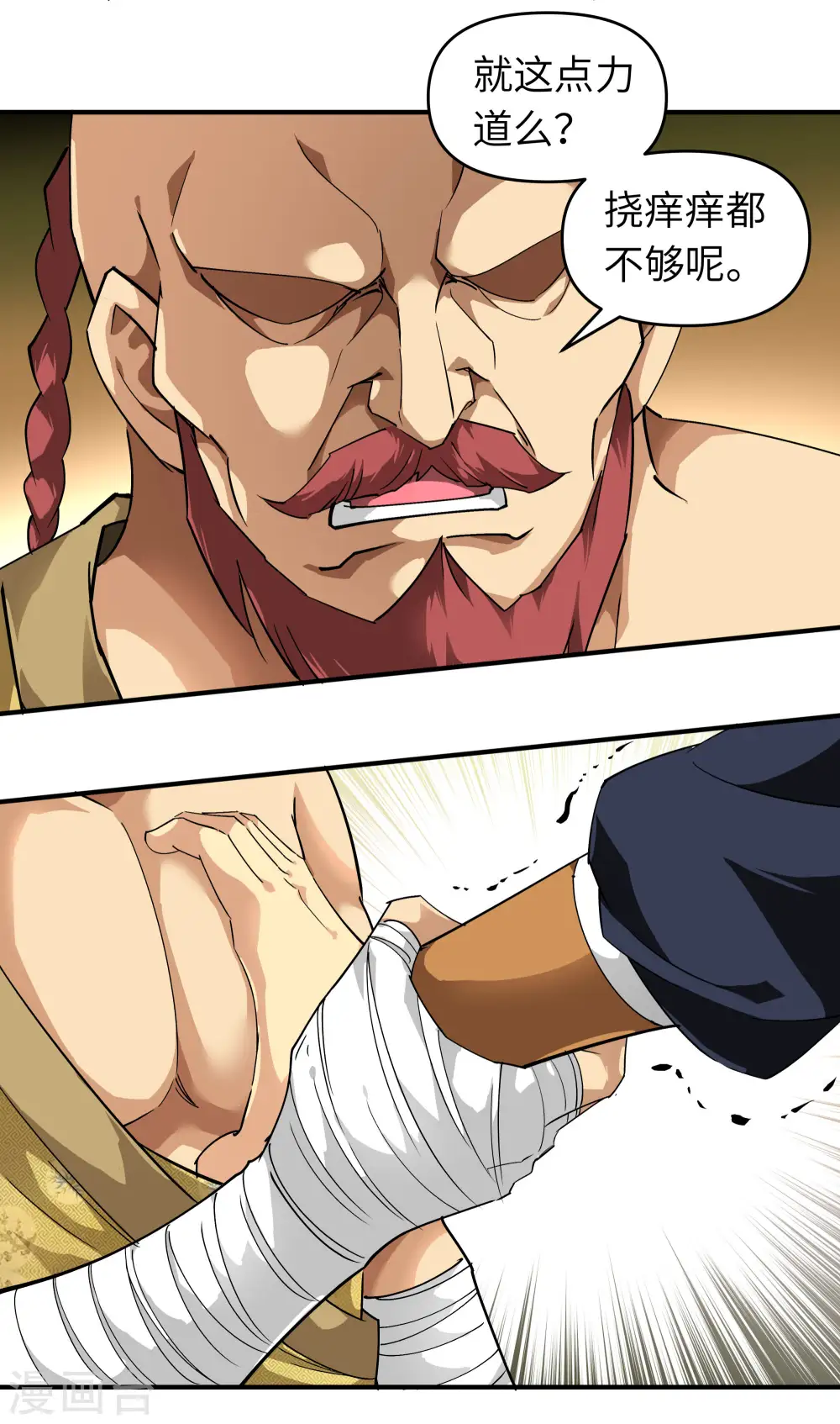 第69话 联手对敌！ 第5页