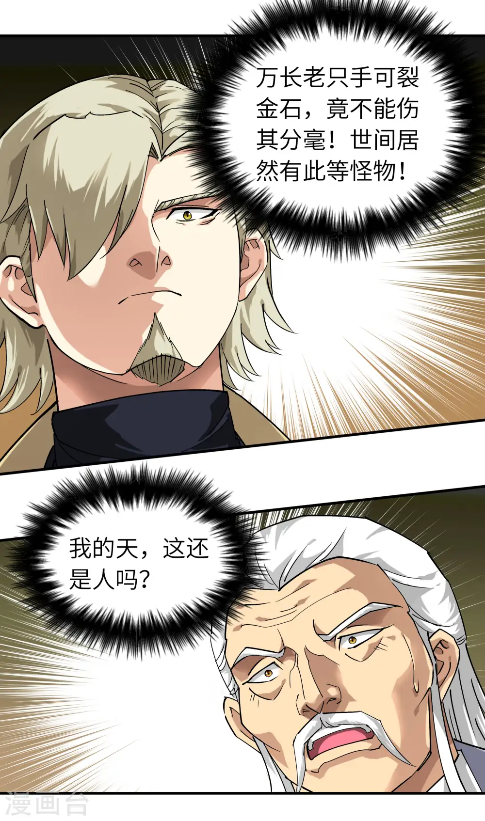 第69话 联手对敌！ 第6页