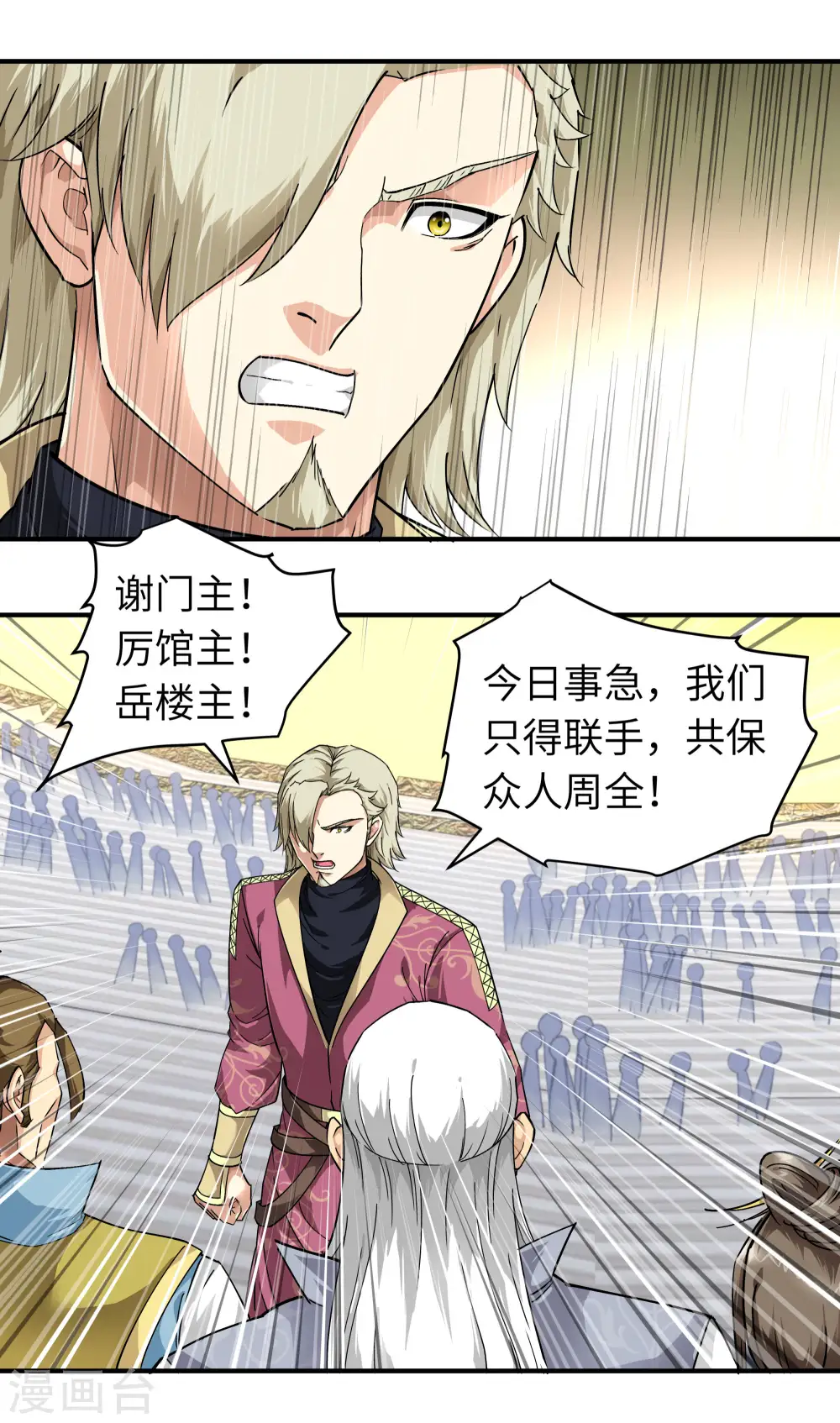 第69话 联手对敌！ 第17页