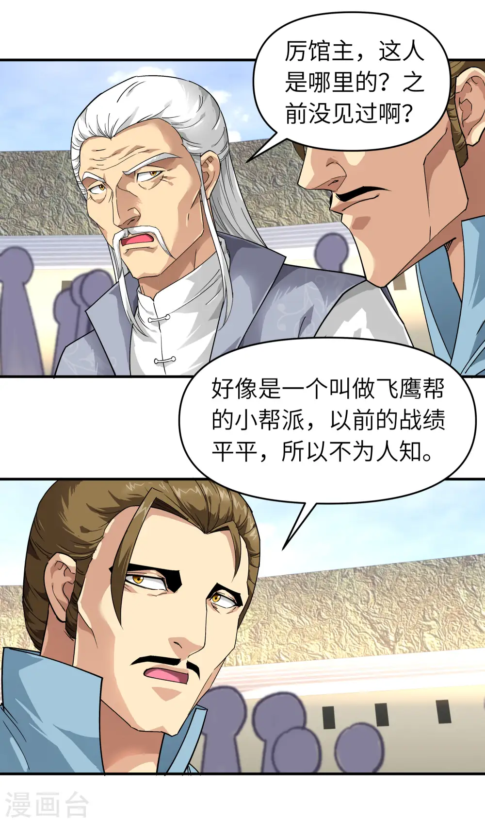 第66话 狂刀门门主 第5页