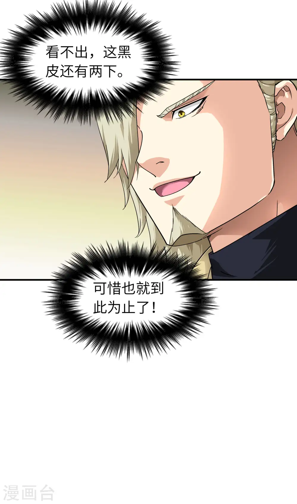 第66话 狂刀门门主 第6页