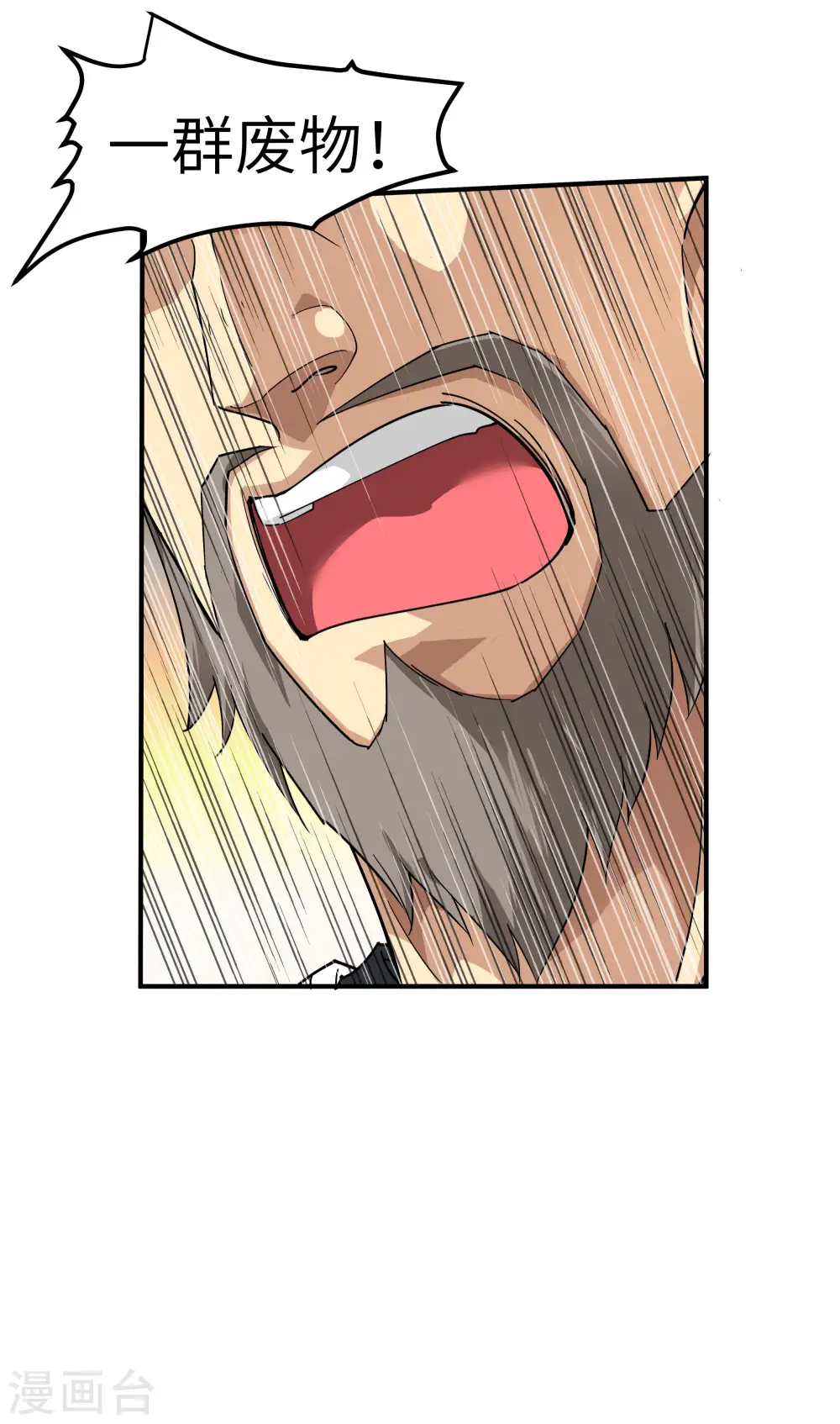 第66话 狂刀门门主 第7页