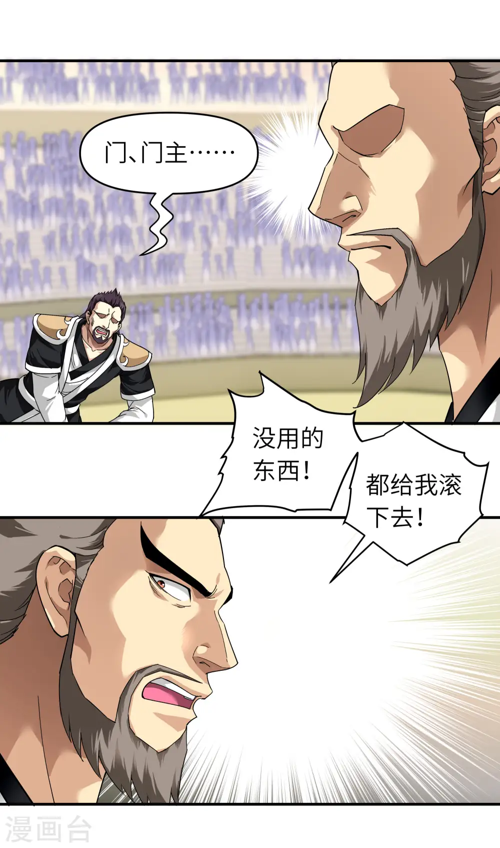 第66话 狂刀门门主 第10页