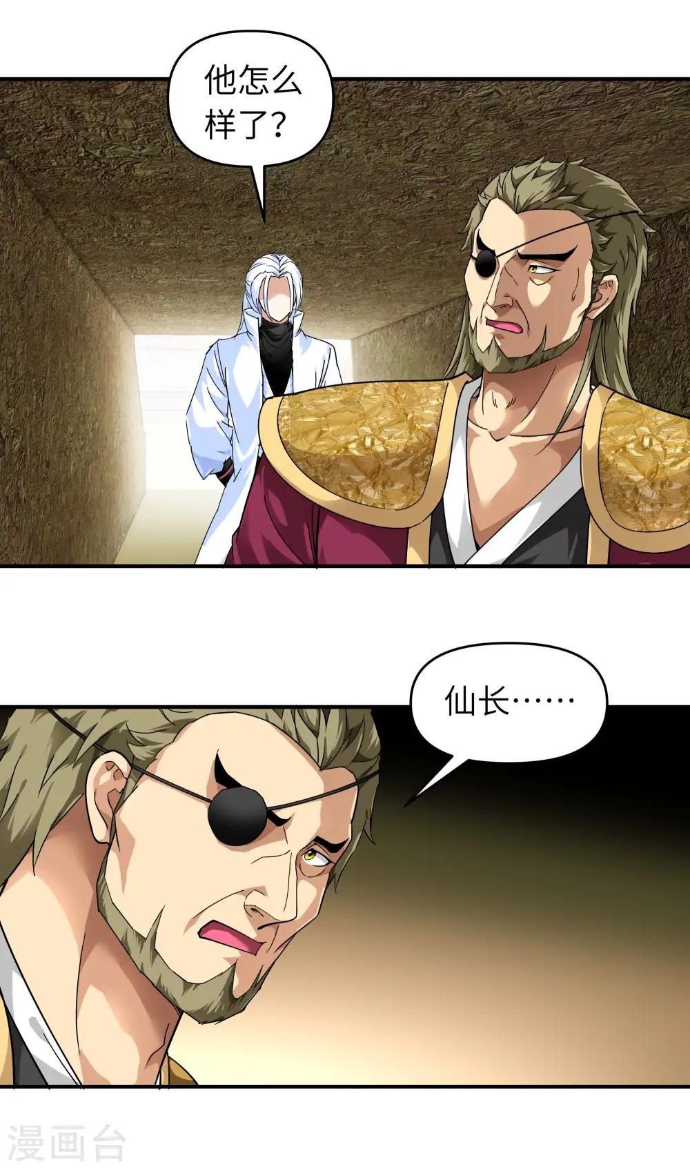第66话 狂刀门门主 第20页