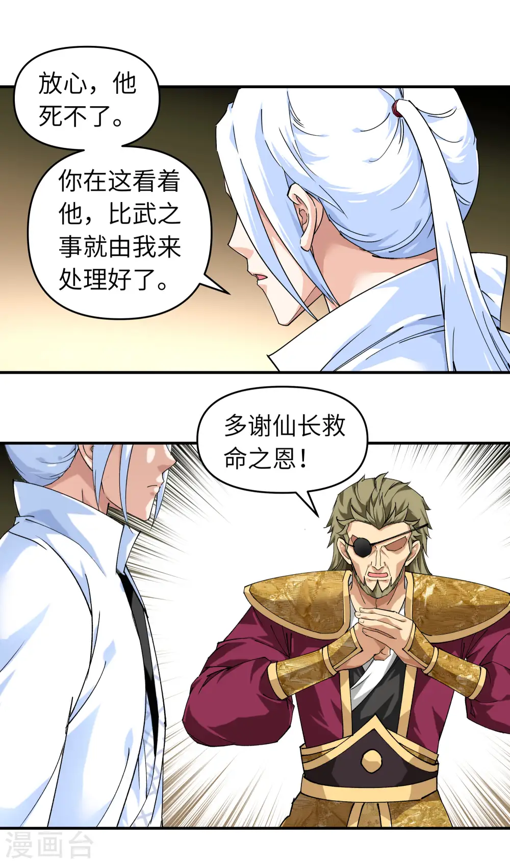 第66话 狂刀门门主 第23页