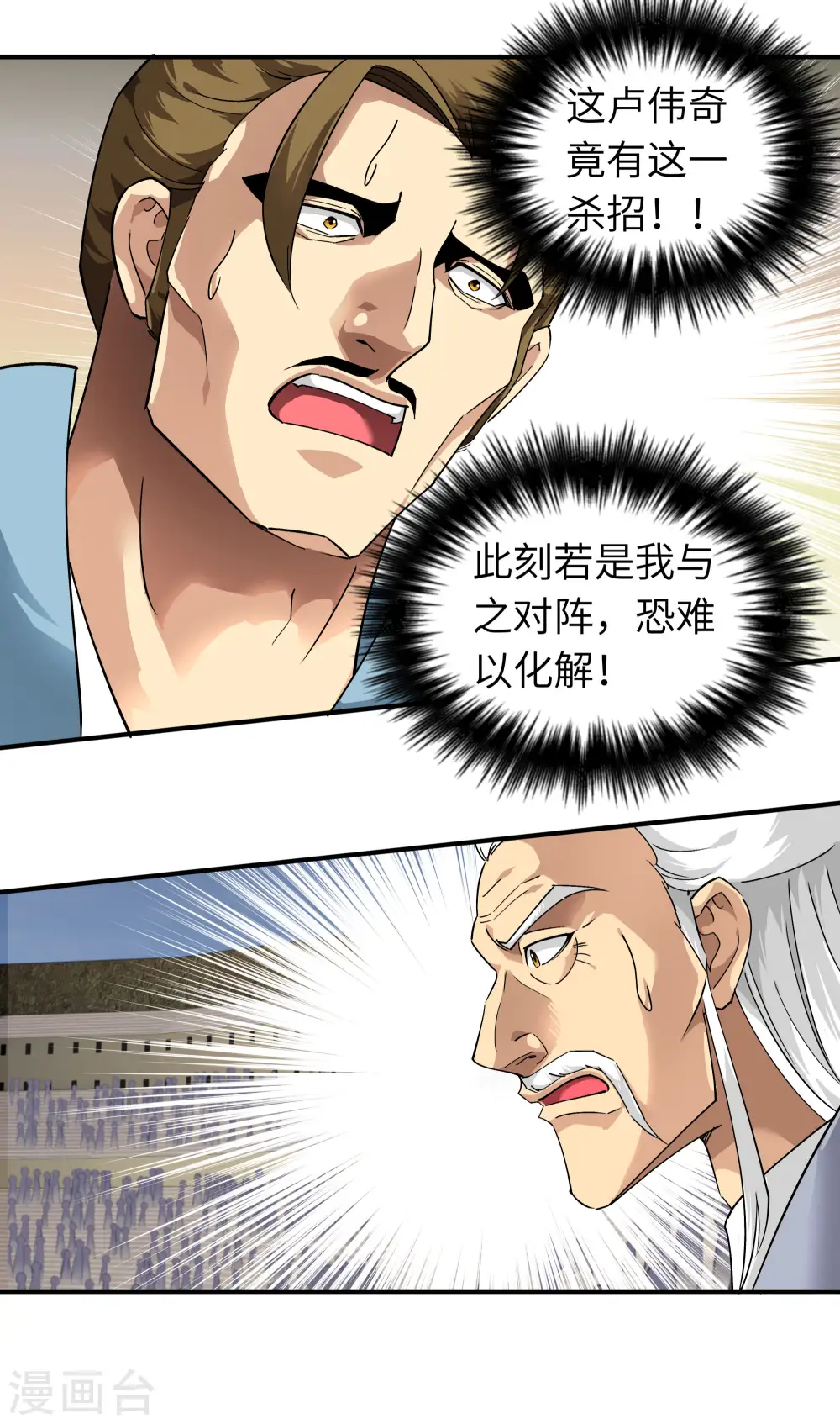第68话 圣火使者 第10页
