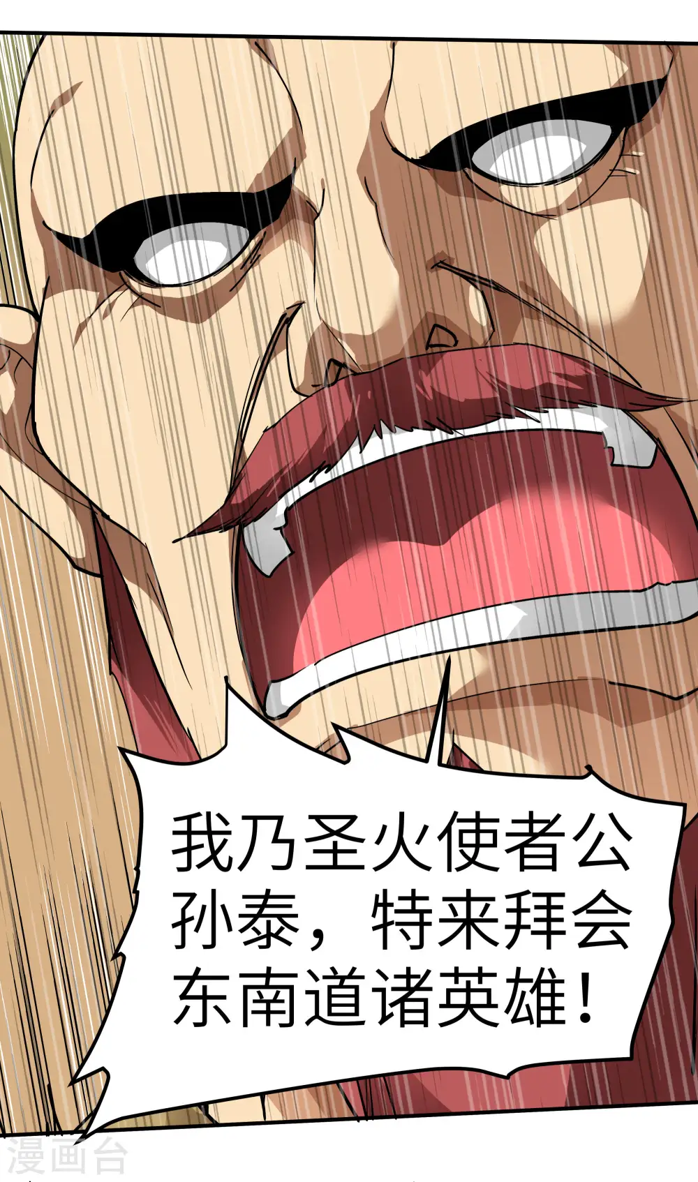 第68话 圣火使者 第17页